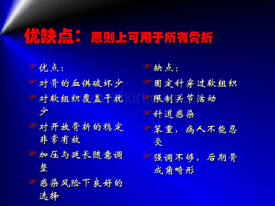 外固定架-(2).pdf_第2页