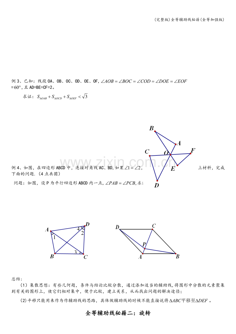 全等辅助线秘籍(全等加强版).doc_第2页