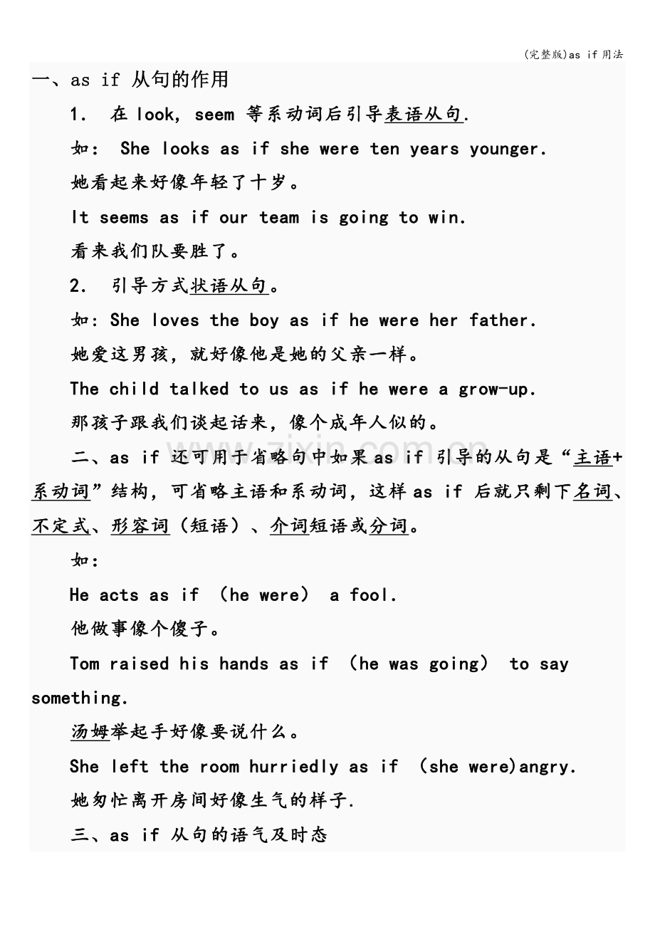 as-if用法.doc_第1页