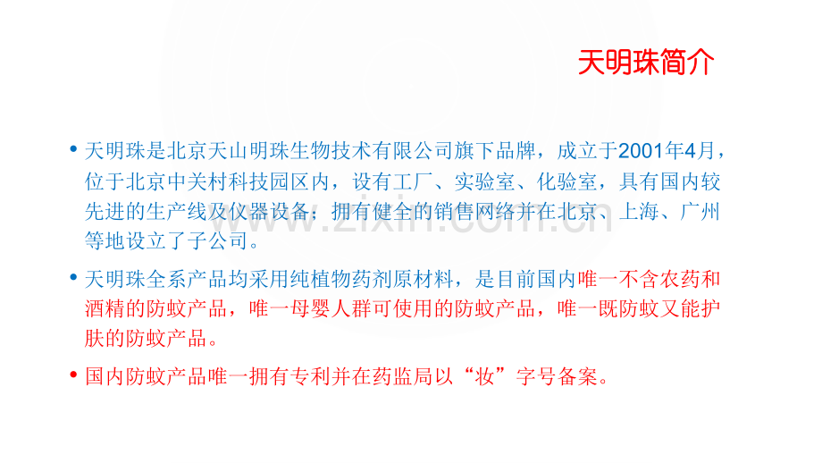 天明珠介绍.ppt_第2页