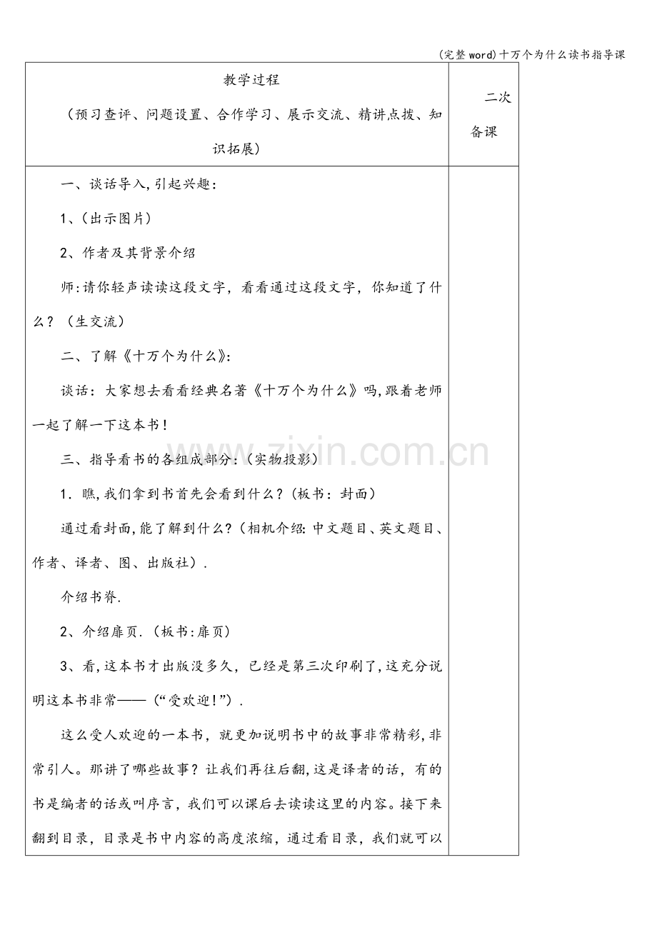 十万个为什么读书指导课.doc_第2页