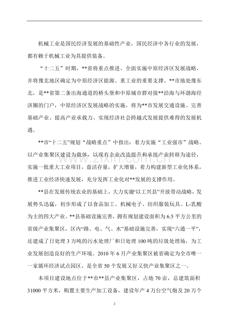 空气炮生产项目建设投资可行性研究报告书.doc_第2页