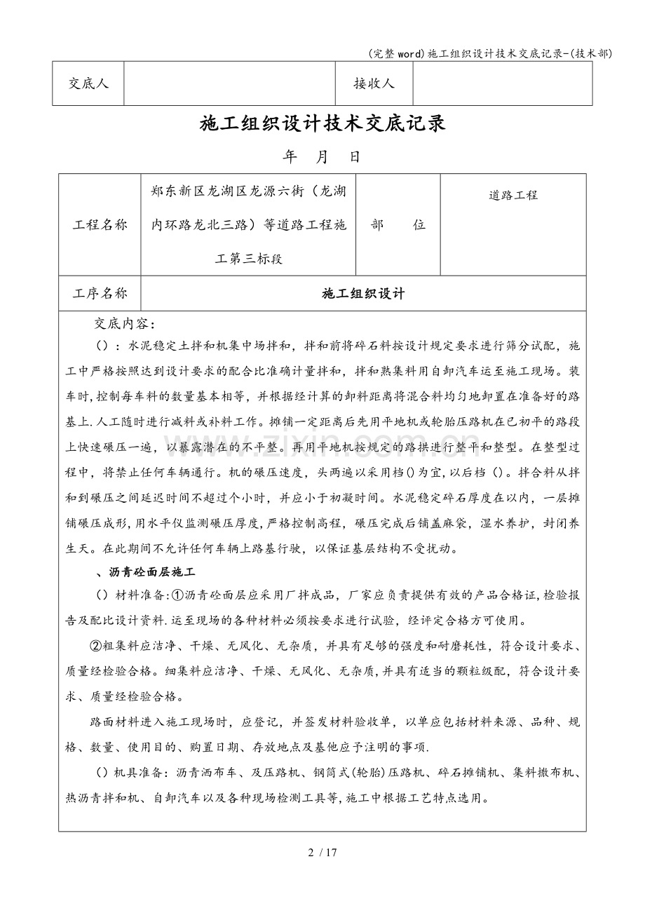 施工组织设计技术交底记录-(技术部).doc_第2页