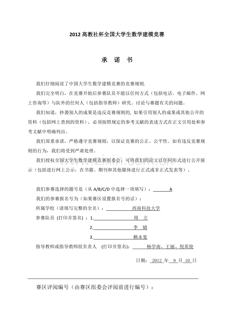 学士学位论文--葡萄酒的评价数学建模竞赛论文.doc_第1页