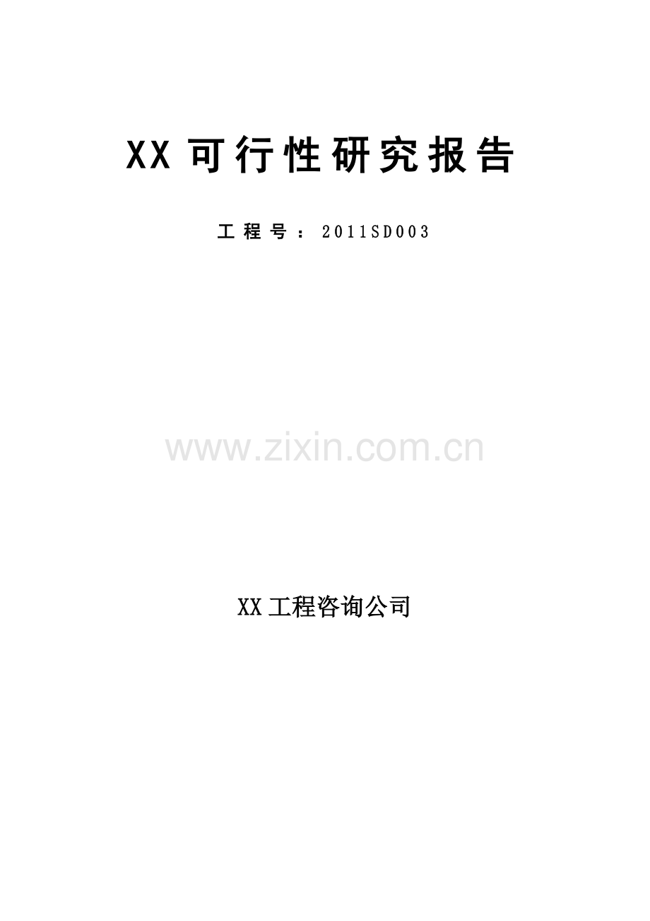 8万吨年苯酐、20万吨年dop联合装置项目可行性研究报告.doc_第1页