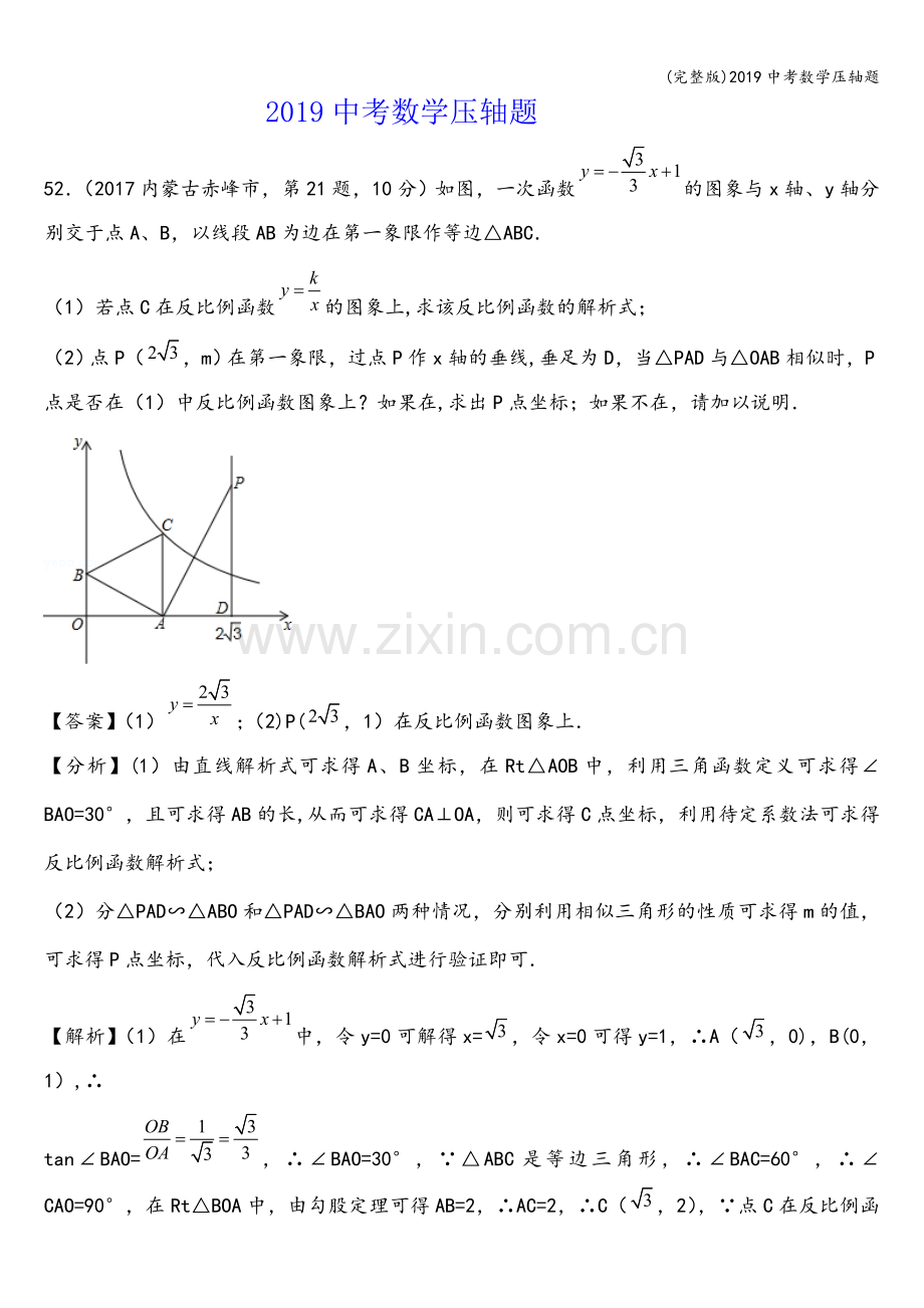 2019中考数学压轴题.doc_第1页