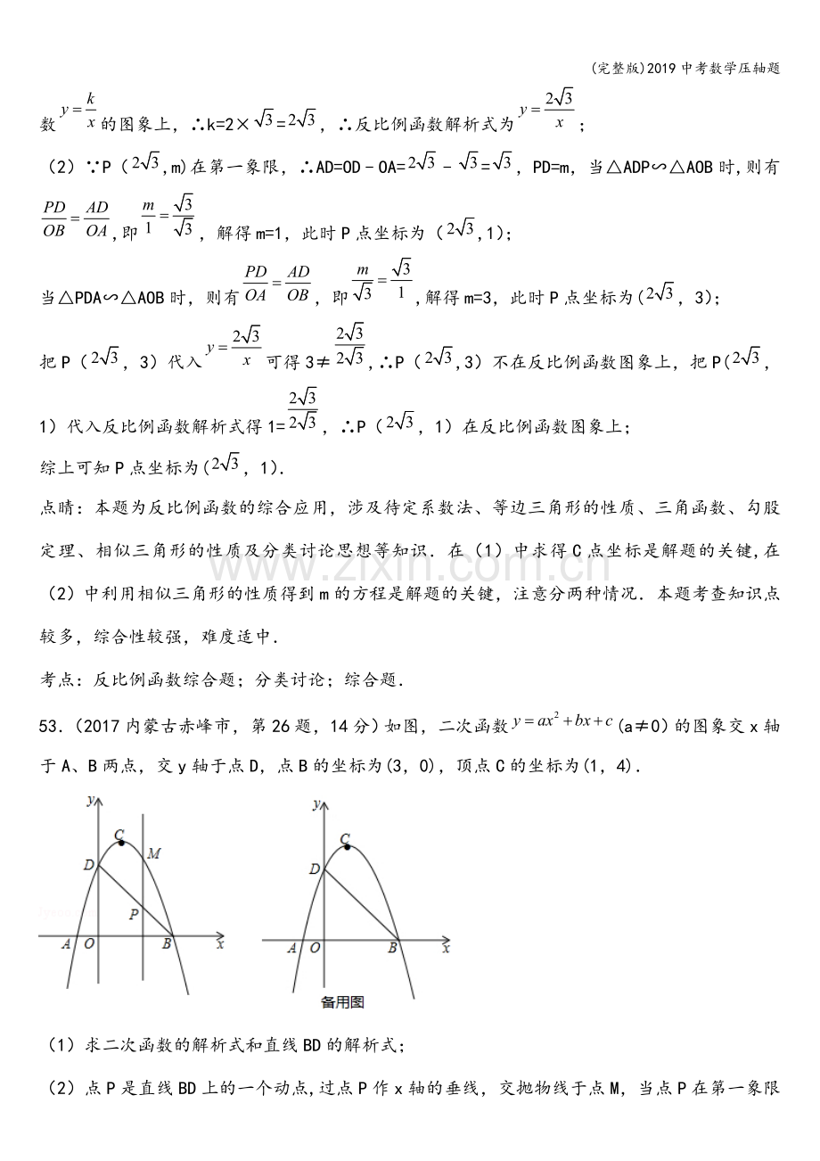 2019中考数学压轴题.doc_第2页