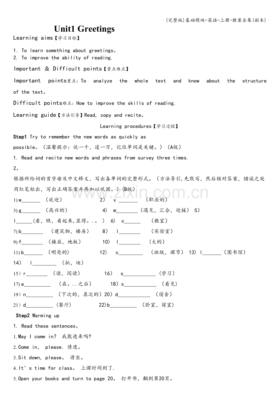 基础模块-英语-上册-教案全集(副本).doc_第1页