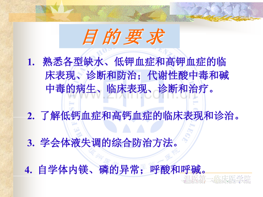 外科病人的体液代谢cj.ppt_第2页