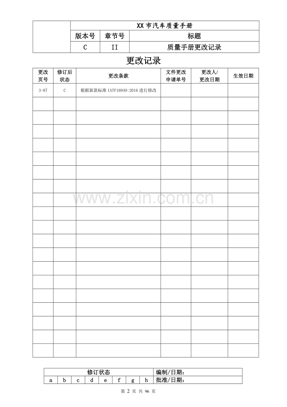汽车电器质量手册.doc_第2页