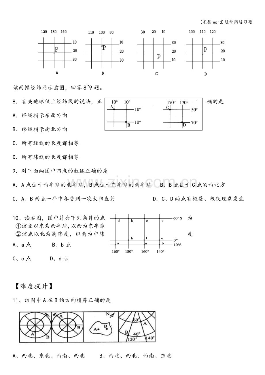 经纬网练习题.doc_第2页
