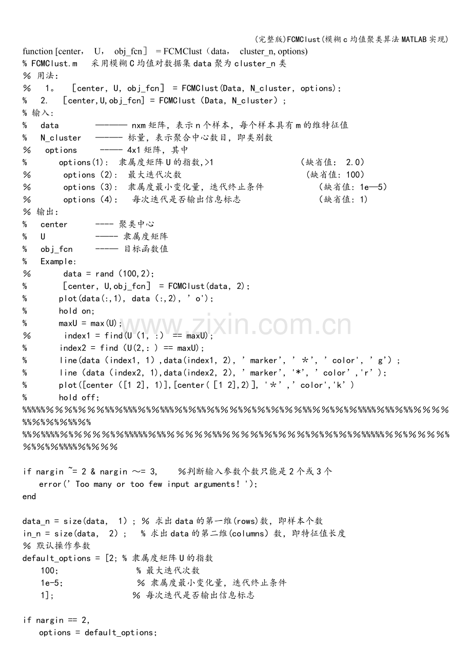 FCMClust(模糊c均值聚类算法MATLAB实现).doc_第1页