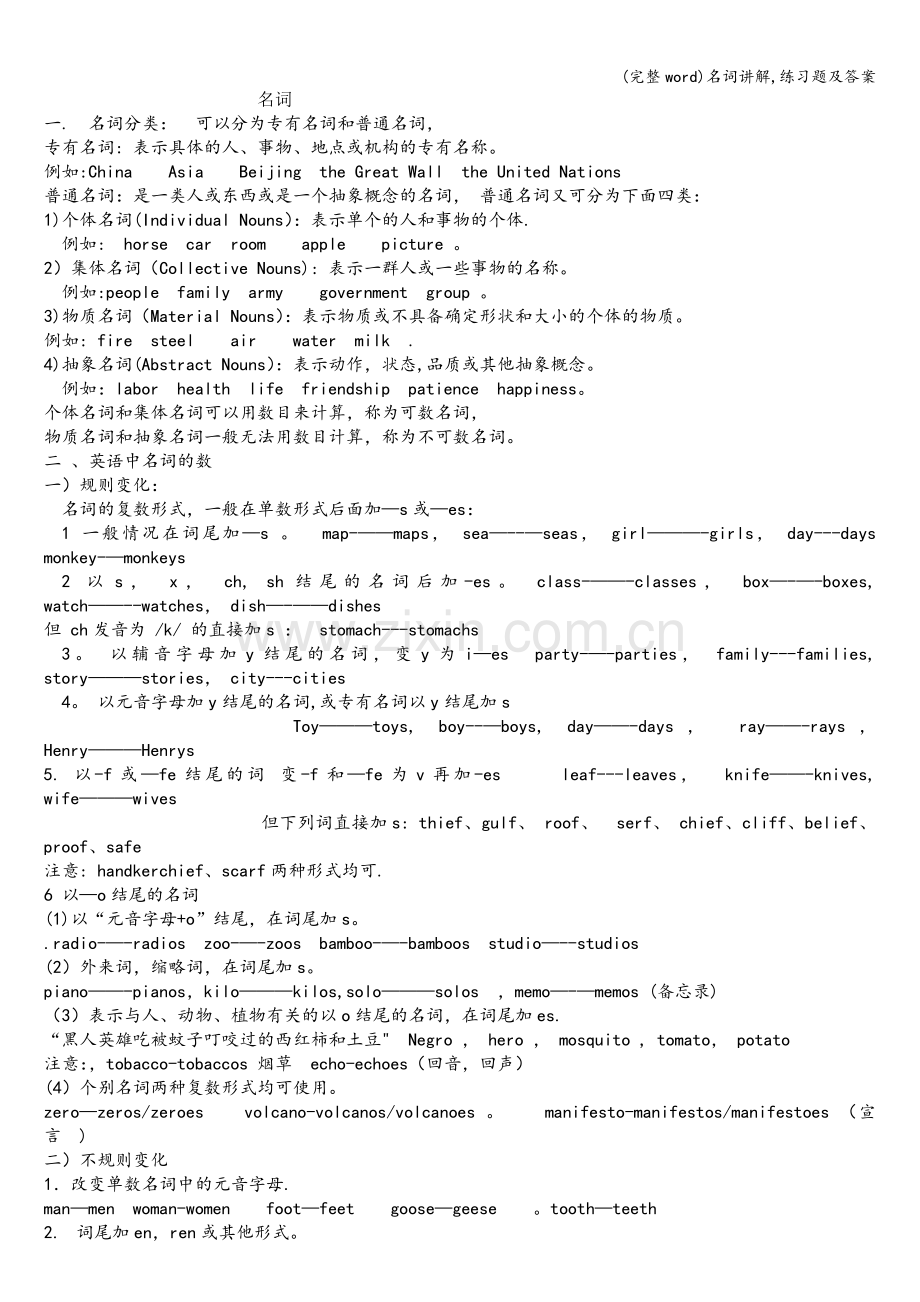 名词讲解-练习题及答案.doc_第1页