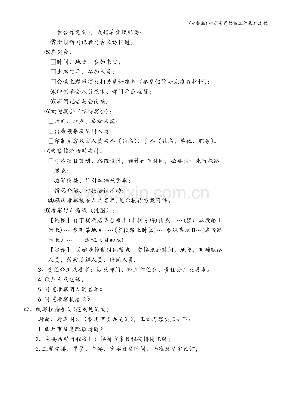招商引资接待工作基本流程.doc_第2页