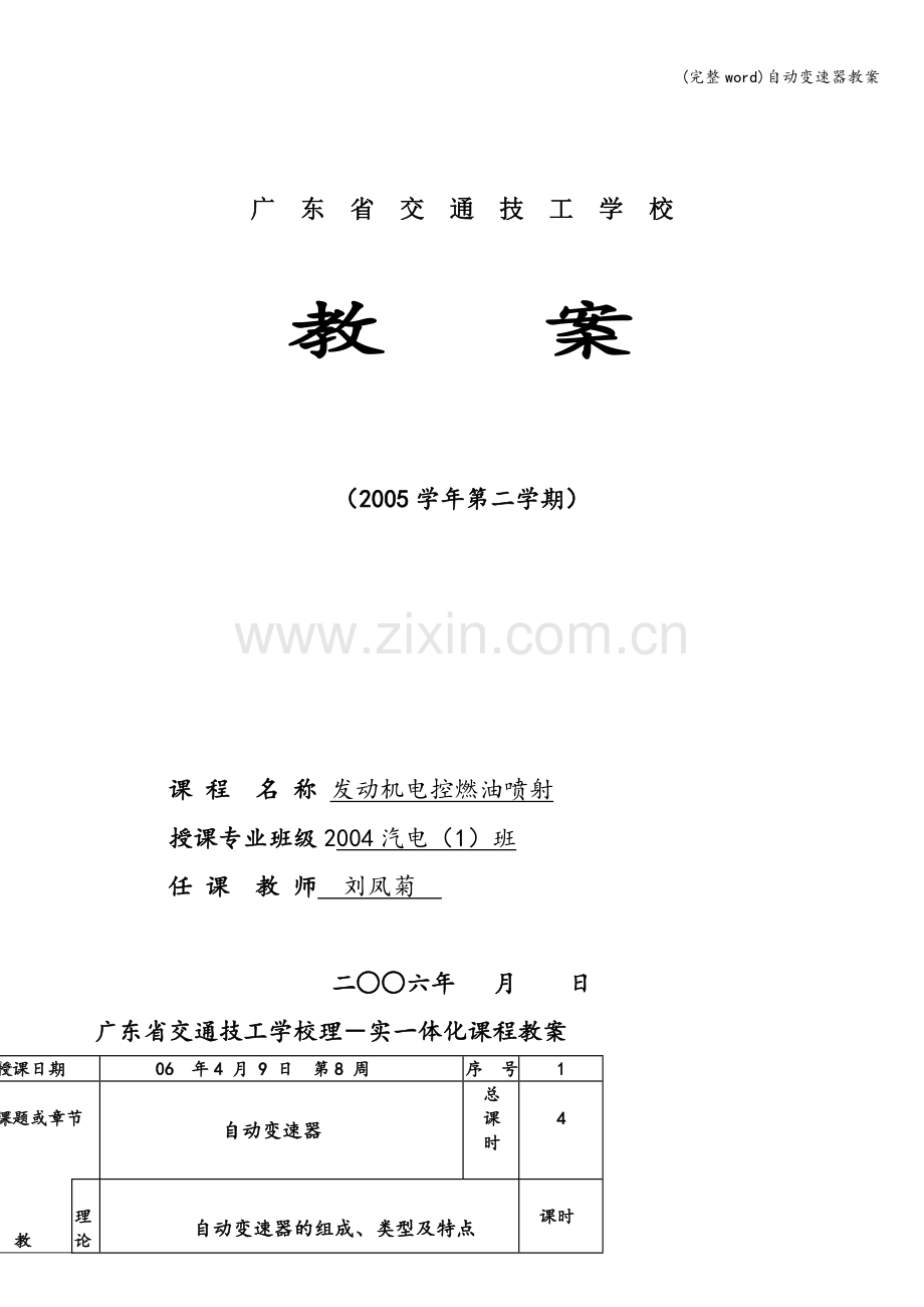 自动变速器教案.doc_第1页