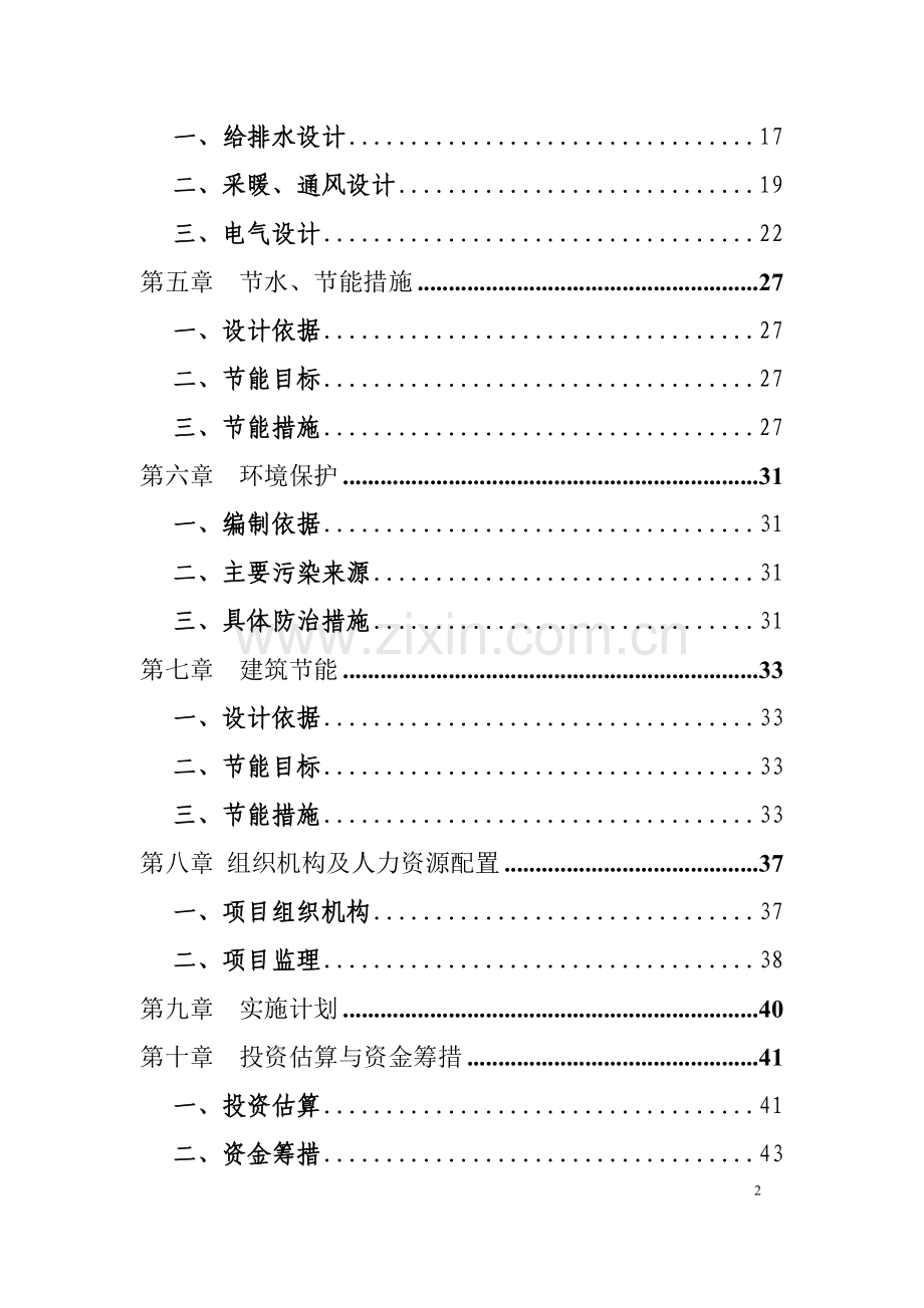 优良牧草种子基地建设可行性研究报告.doc_第2页