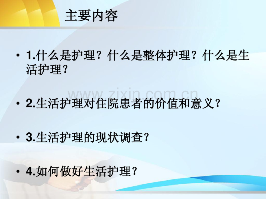 生活护理的责任和落实-(2).pdf_第2页