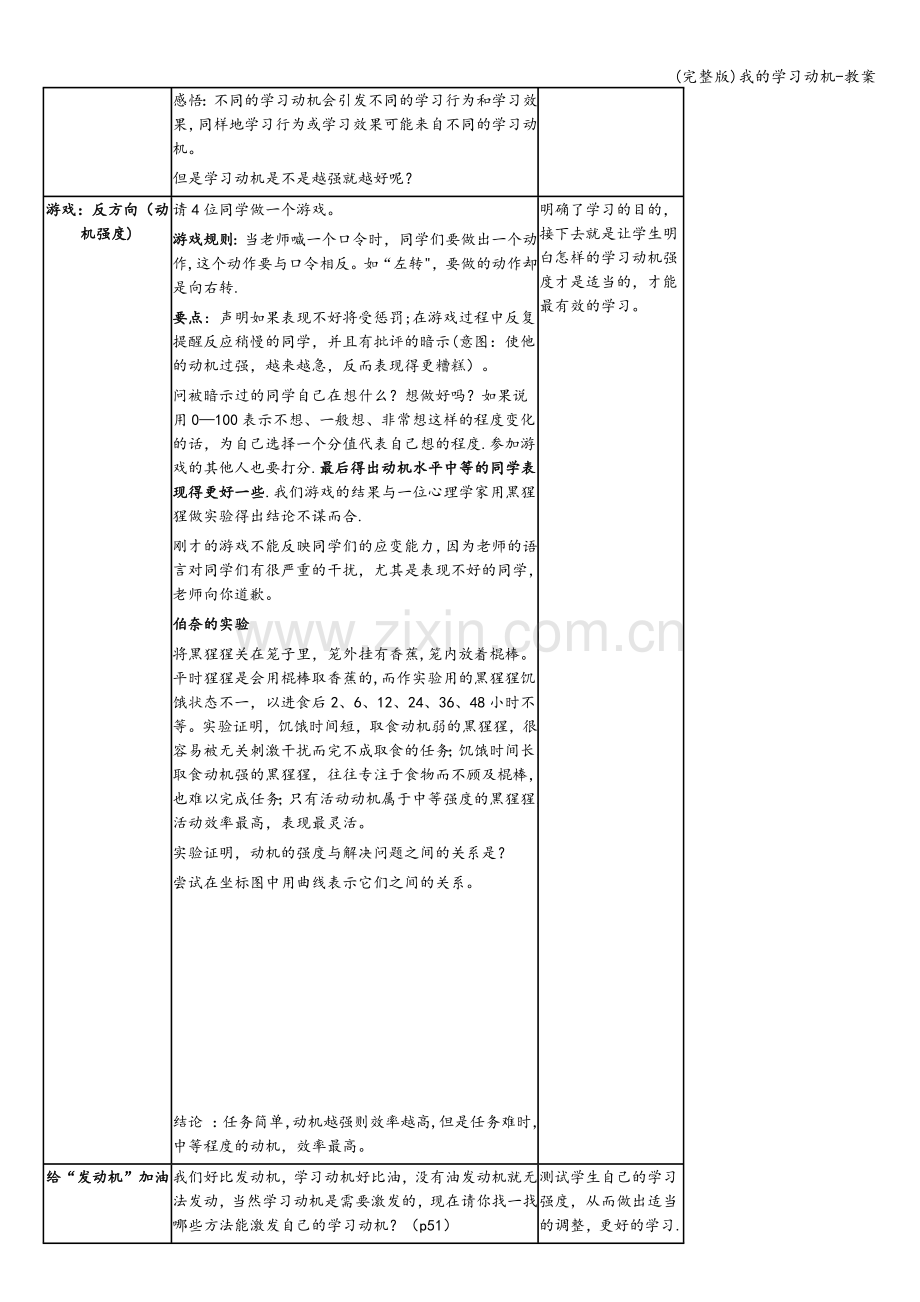 我的学习动机-教案.doc_第2页