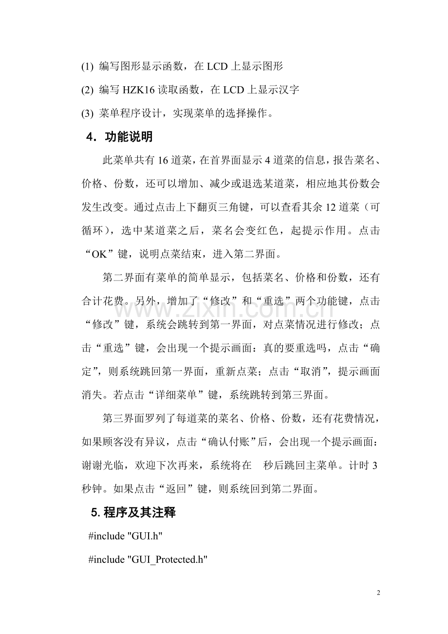 毕业论文uc-gui点菜系统.doc_第2页