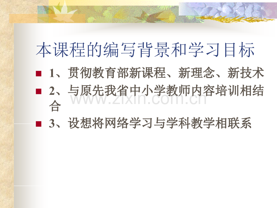 浙江中小学教师培训中心.ppt_第2页