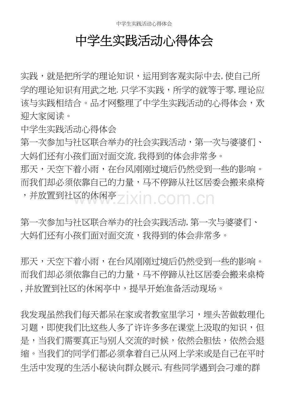 中学生实践活动心得体会.docx_第2页