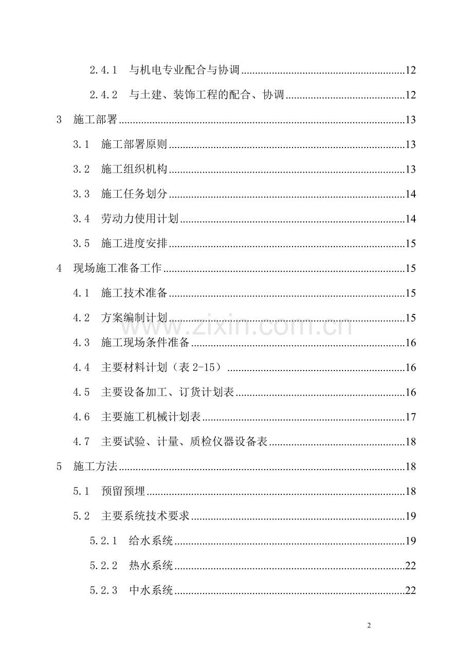 市体育场给排水工程施工组织方案大学本科毕业论文.doc_第2页