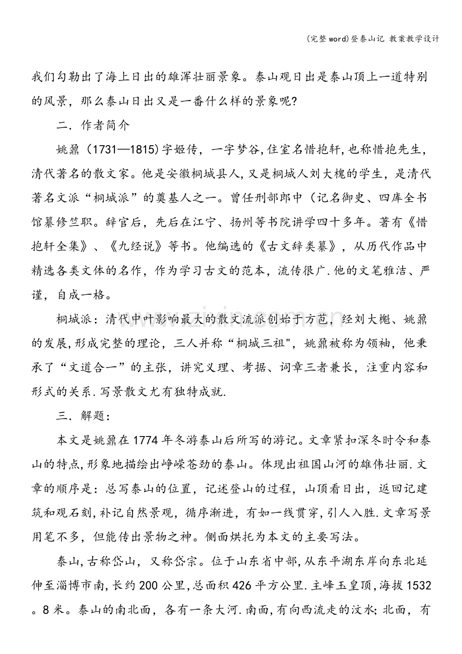 登泰山记-教案教学设计.doc_第2页