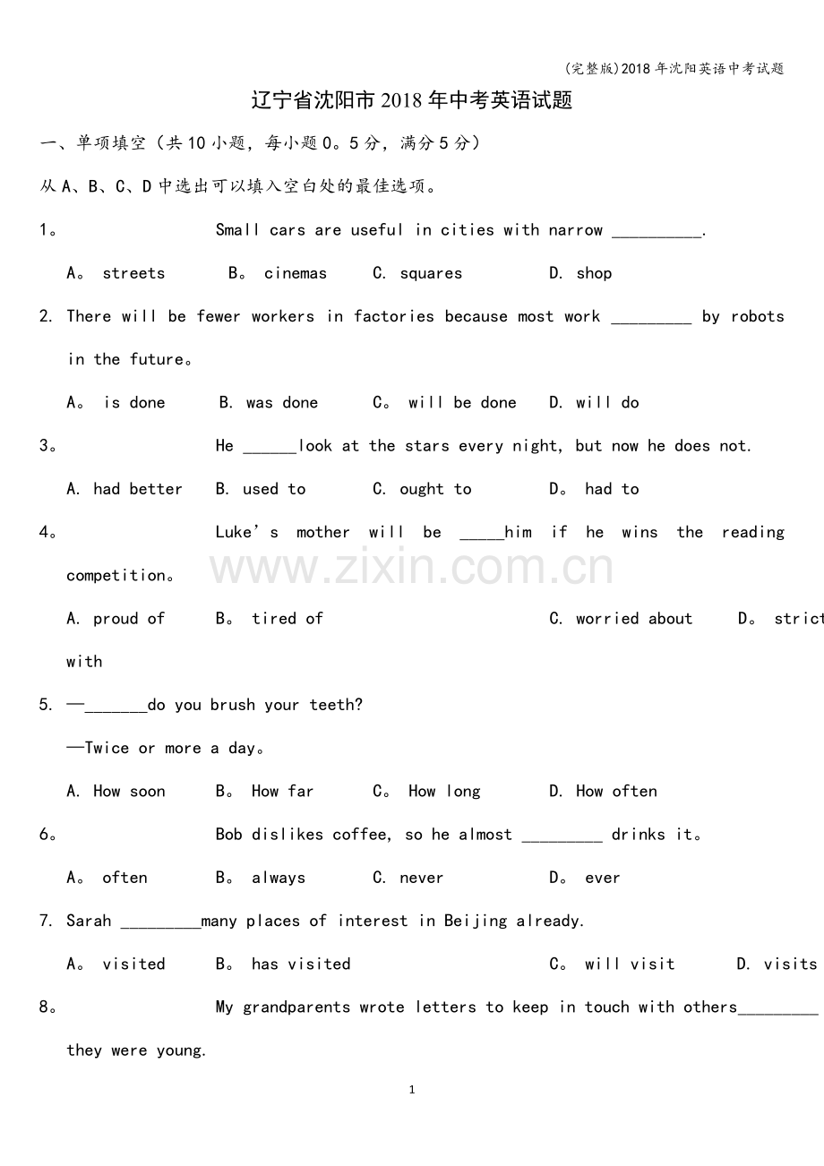2018年沈阳英语中考试题.doc_第1页