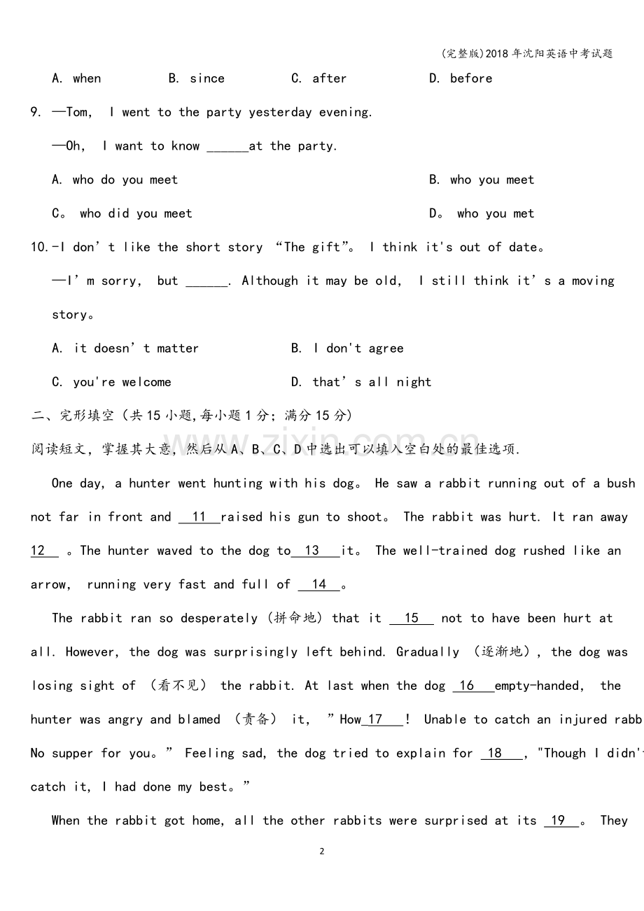 2018年沈阳英语中考试题.doc_第2页