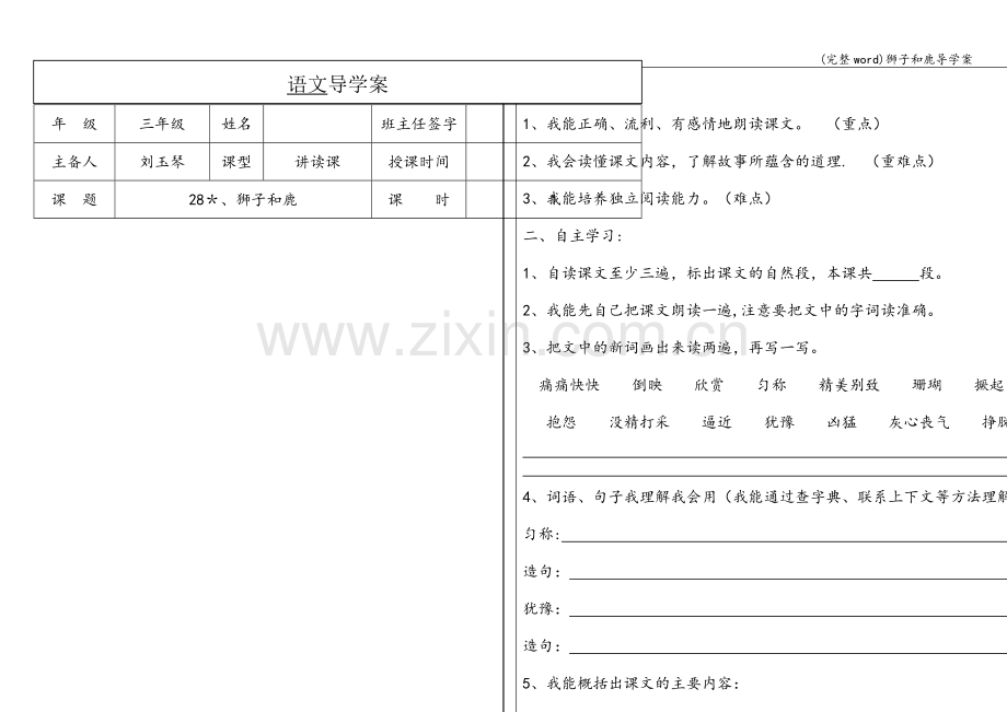 狮子和鹿导学案.doc_第1页