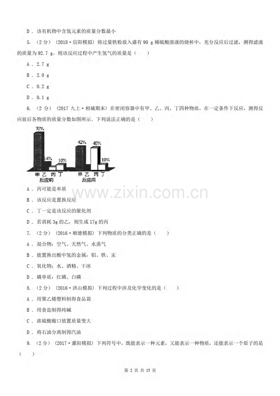 安徽省亳州市九年级下学期化学第一次模拟考试试卷.pdf_第2页