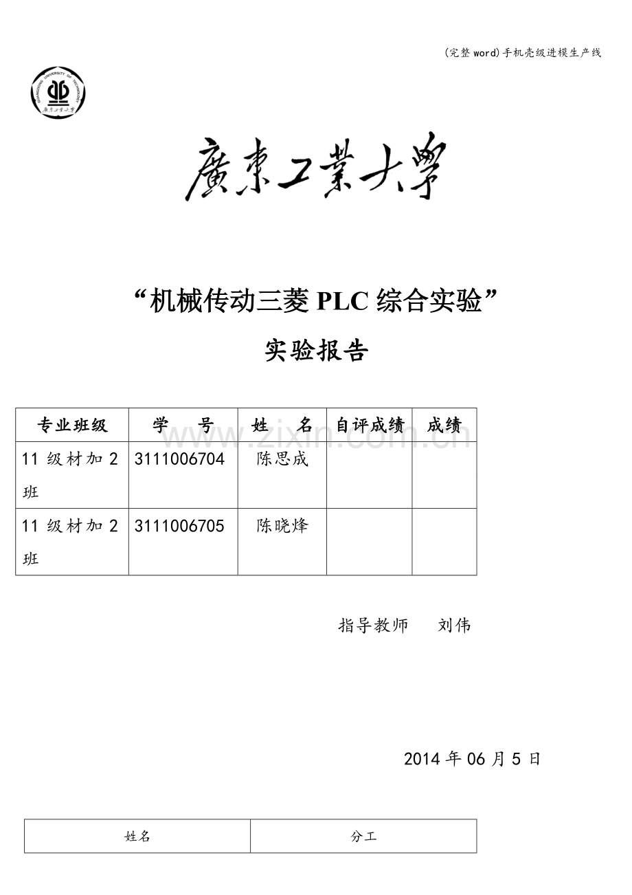 手机壳级进模生产线.doc_第1页