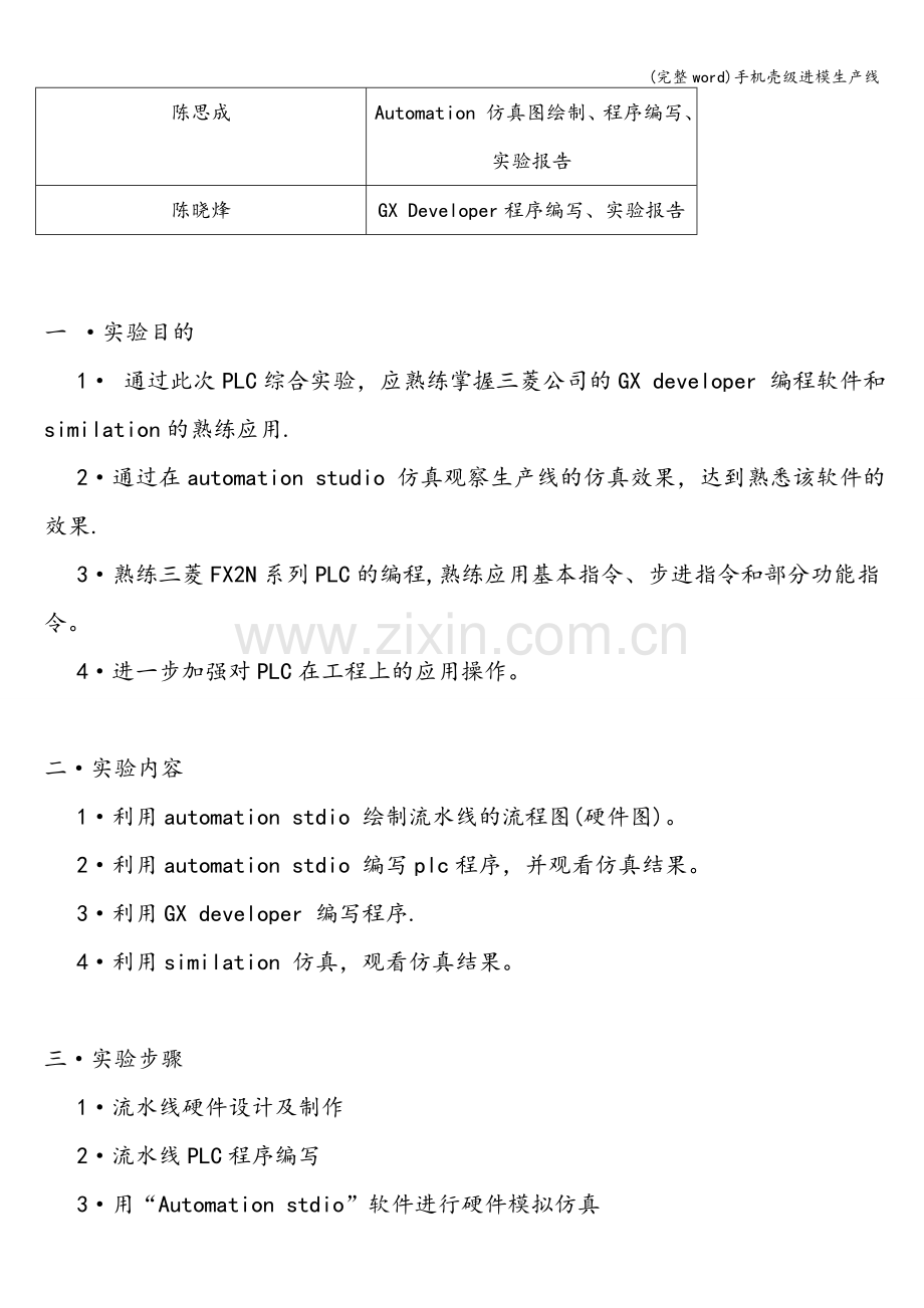 手机壳级进模生产线.doc_第2页
