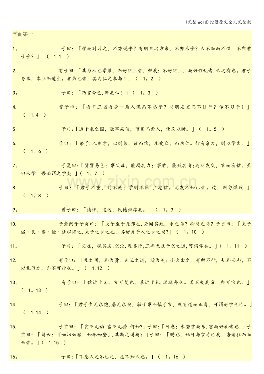 论语原文全文.doc_第1页