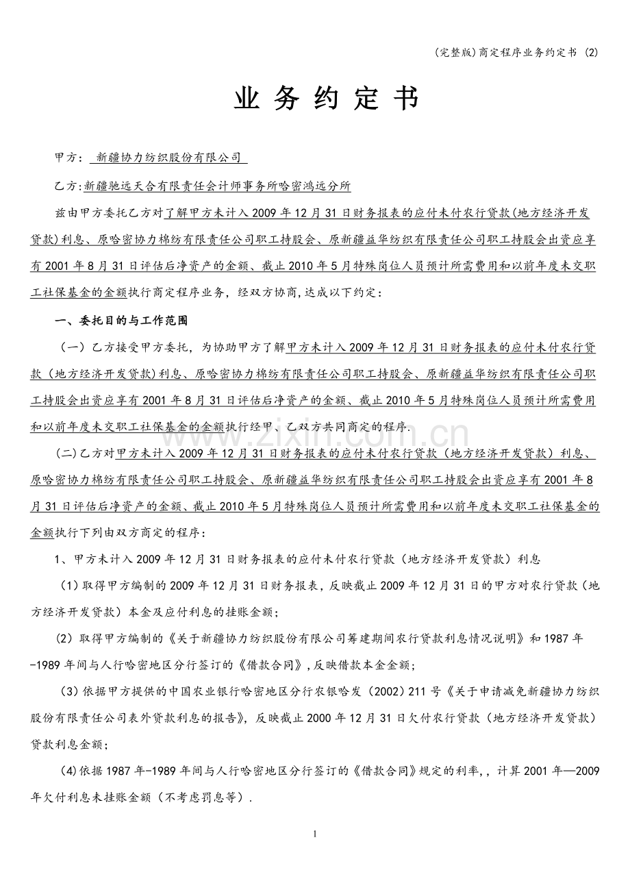 商定程序业务约定书-(2).doc_第1页