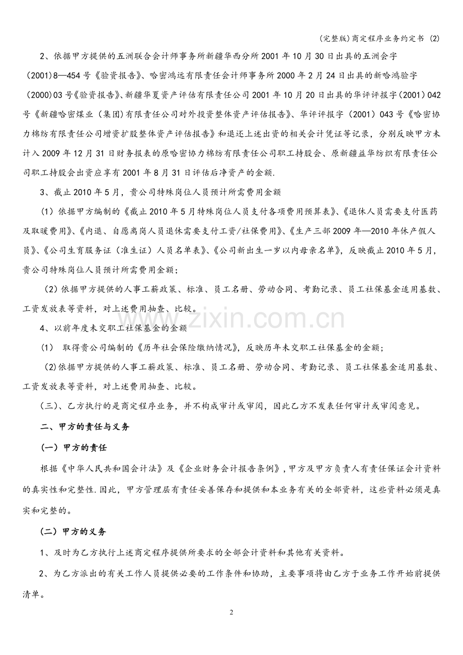 商定程序业务约定书-(2).doc_第2页