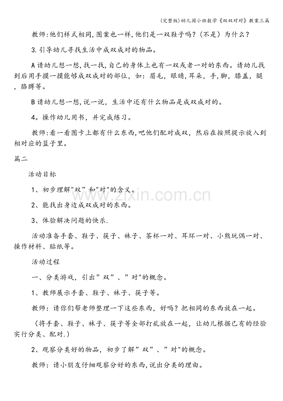 幼儿园小班数学《双双对对》教案三篇.doc_第2页