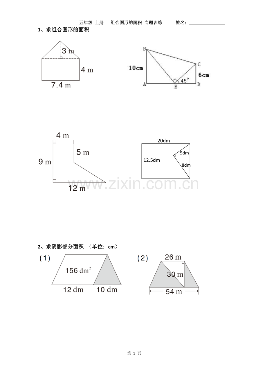 5数-上-组合图形面积(分割法与添补法).doc_第1页