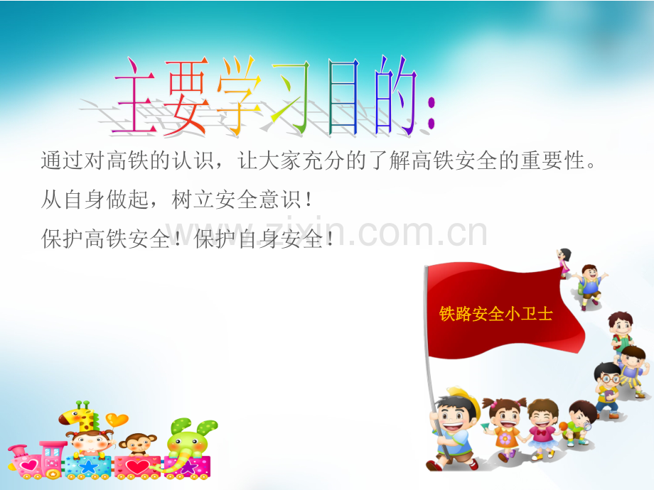 高铁安全.ppt_第2页