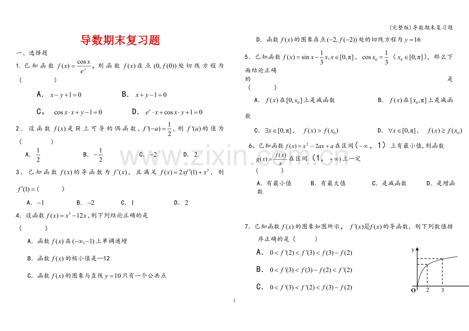 导数期末复习题.doc_第1页