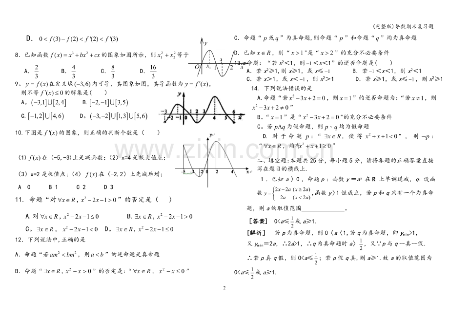 导数期末复习题.doc_第2页