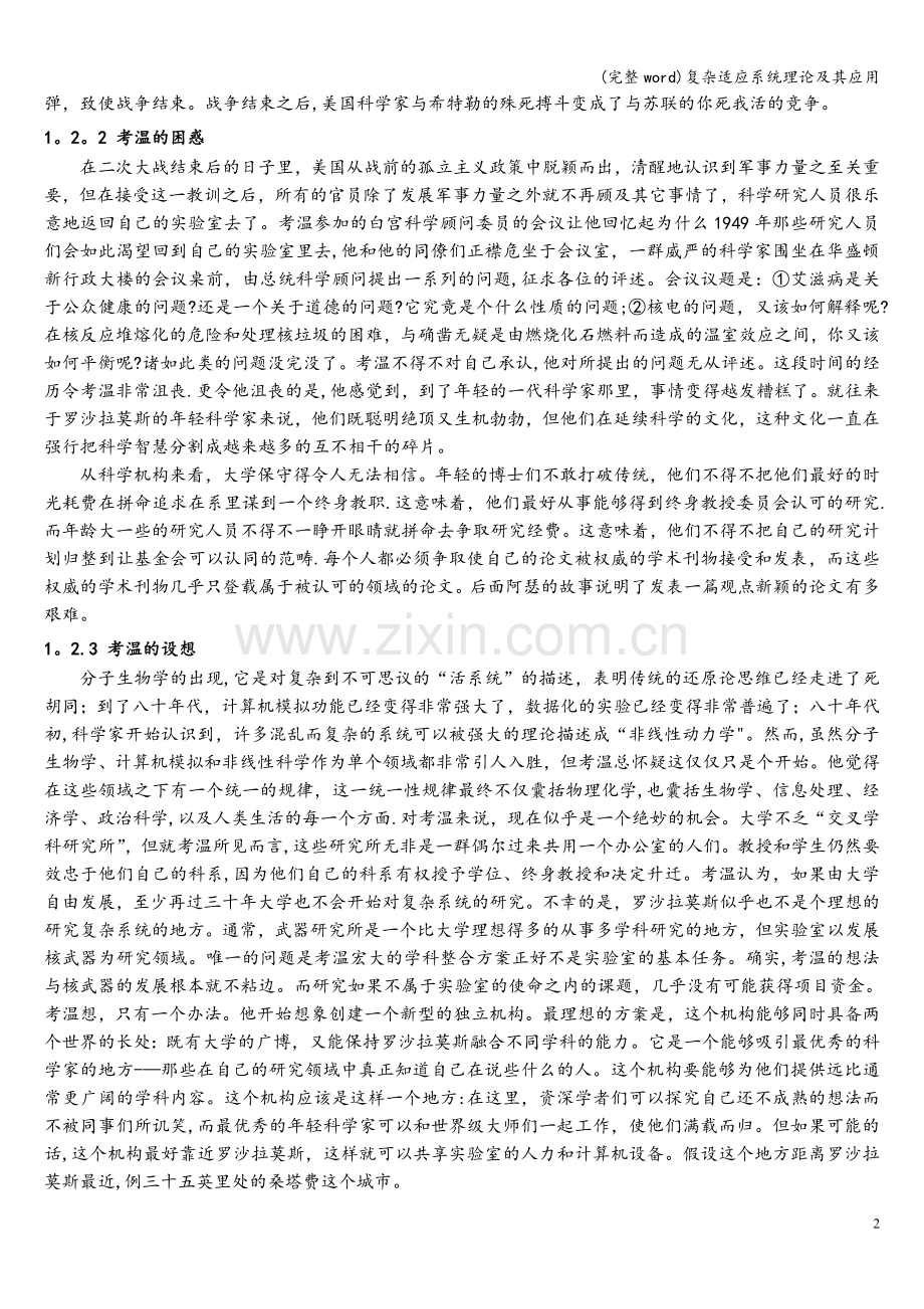 复杂适应系统理论及其应用.doc_第2页