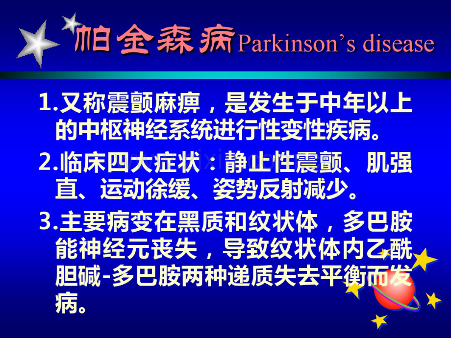 帕金森氏病讲座1.pdf_第2页