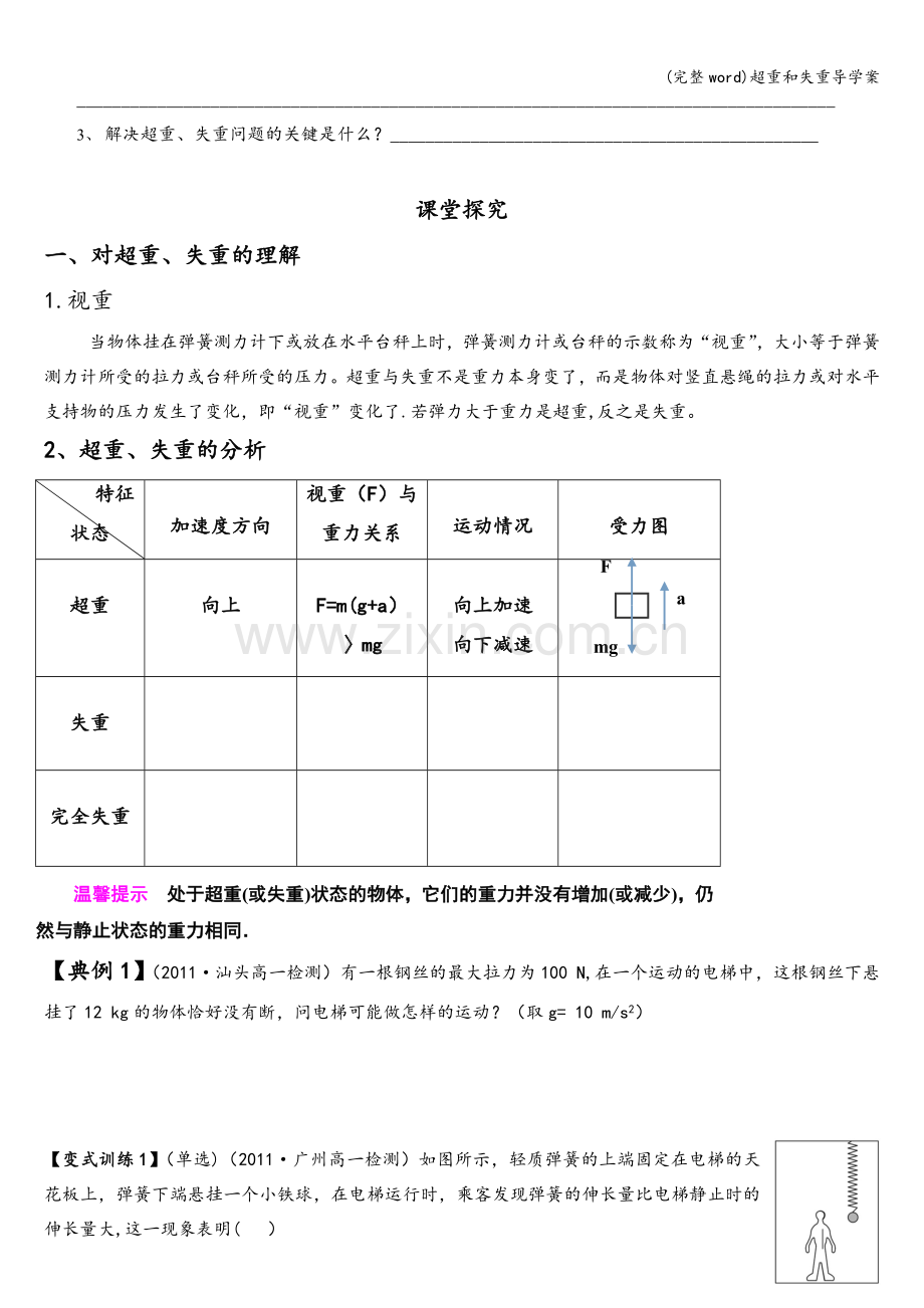 超重和失重导学案.doc_第2页