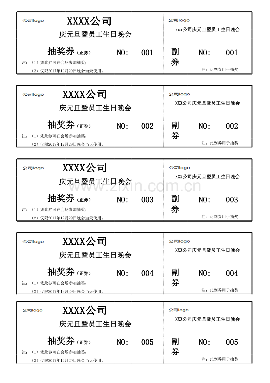 Excel抽奖券模板.xls_第1页