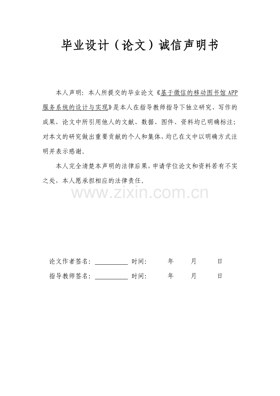 会计与信息系统毕业论文-基于3G网络环境下图书馆移动信息服务研究.doc_第2页