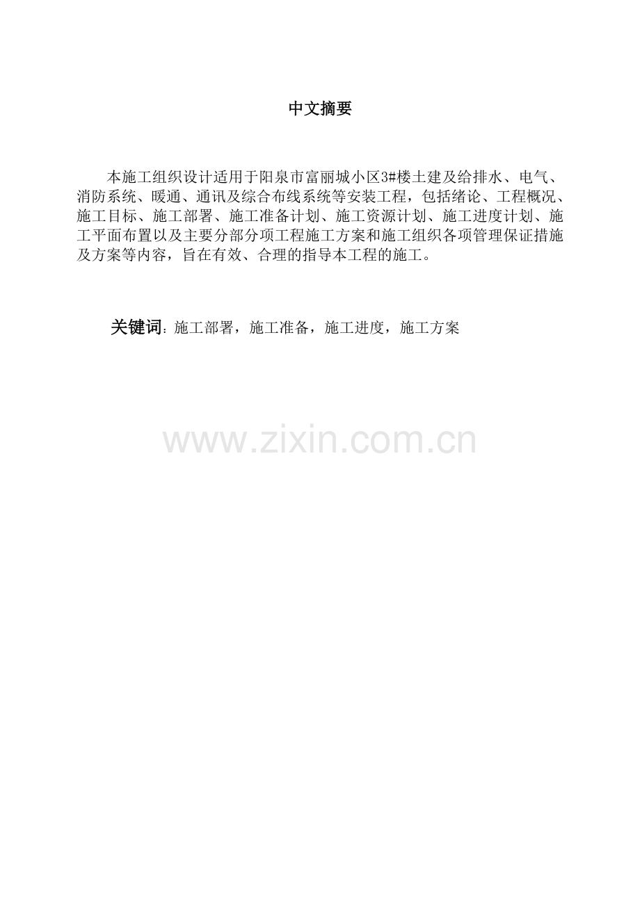 建筑工程专业毕业设计(建筑施工组织设计).doc_第2页