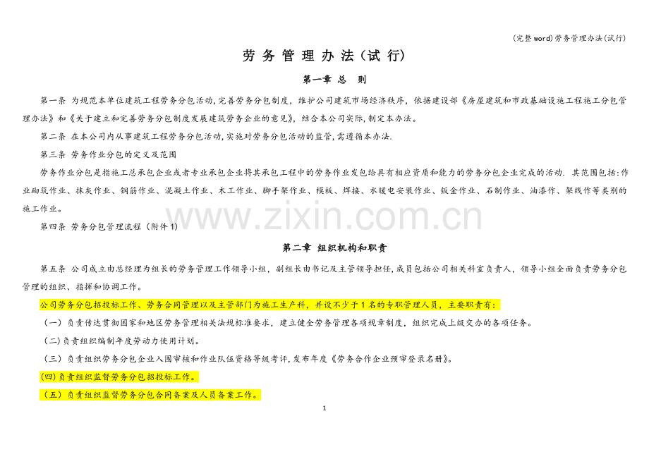 劳务管理办法(试行).doc_第1页