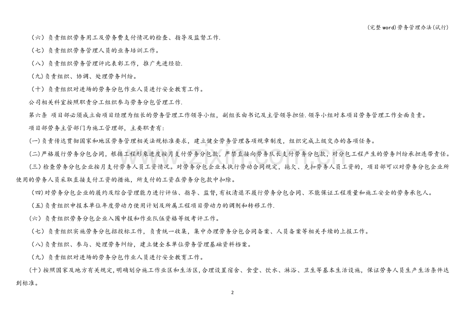 劳务管理办法(试行).doc_第2页