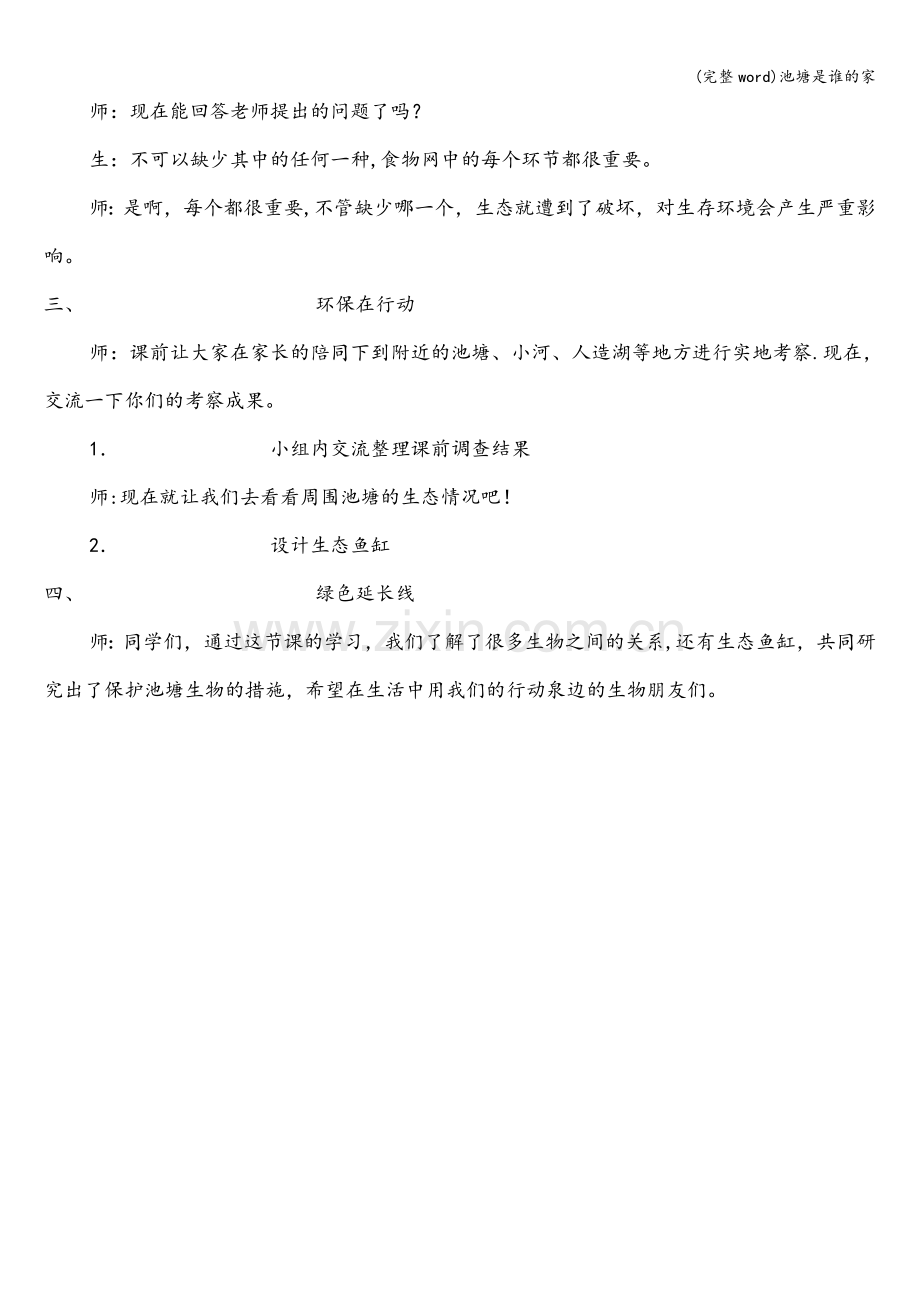 池塘是谁的家.doc_第2页